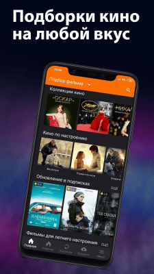 Скриншот приложения Большое ТВ - №6