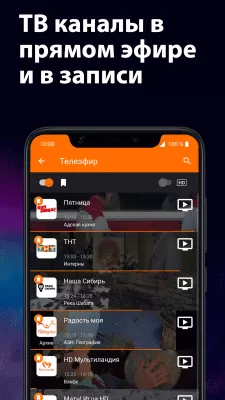 Скриншот приложения Большое ТВ - №7