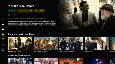 Скриншот приложения Большое ТВ для Android TV - №4