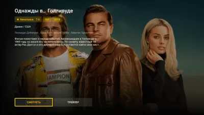 Скриншот приложения Большое ТВ для Android TV - №6