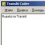 Скачать Translit Coder