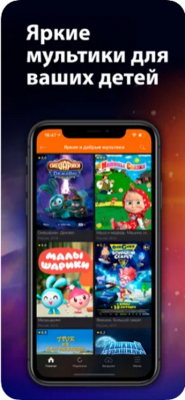 Скриншот приложения Большое ТВ: Русские фильмы HD - №3