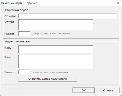 Скриншот приложения PrintEnvelope - №4