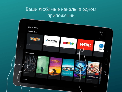 Скриншот приложения Movix Дом.ru - №4