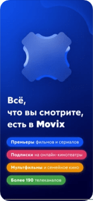 Скриншот приложения Movix Дом.ру для iOS - №1