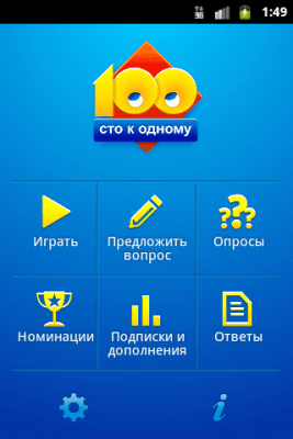 Скриншот приложения Сто к одному (100 к 1) - №3
