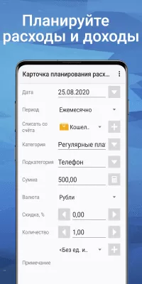 Скриншот приложения Домашняя бухгалтерия - №4