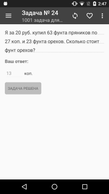 Скриншот приложения 1001 задача для счета в уме - №1