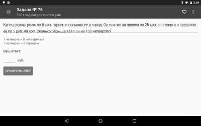 Скриншот приложения 1001 задача для счета в уме - №3