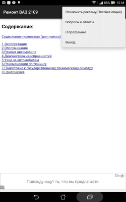 Скриншот приложения Ремонт ВАЗ 2109 - №3