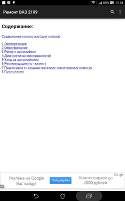 Скриншот приложения Ремонт ВАЗ 2109 - №4