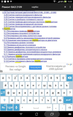Скриншот приложения Ремонт ВАЗ 2109 - №5