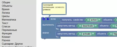 Скриншот приложения Умный дом MajorDoMo - №7