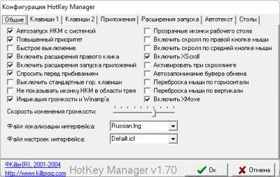 Скриншот приложения HotKey Manager - №1