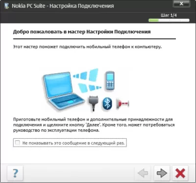 Скриншот приложения Nokia PC Suite - №5