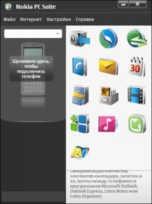 Скриншот приложения Nokia PC Suite - №7