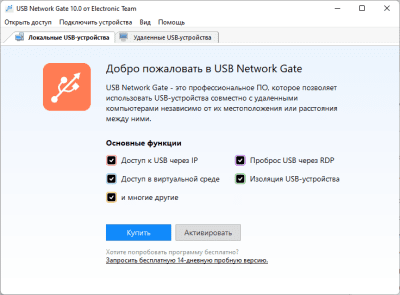 Скриншот приложения USB Network Gate - №1