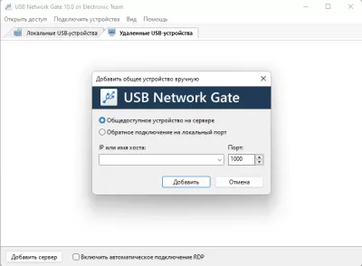Скриншот приложения USB Network Gate - №2