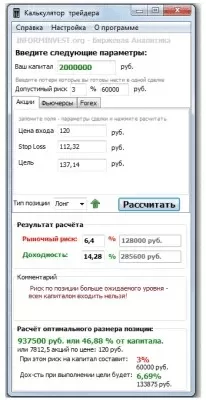 Скриншот приложения Калькулятор Трейдера - №1