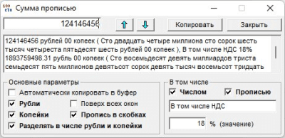 Скриншот приложения Сумма прописью - №3