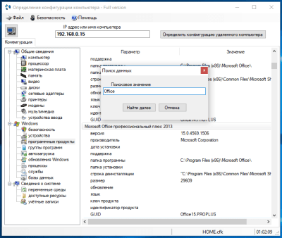 Скриншот приложения Определение конфигурации компьютера - №4