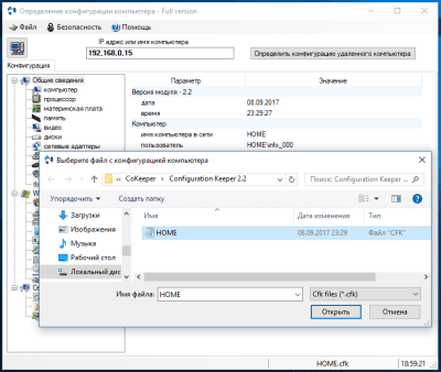 Скриншот приложения Определение конфигурации компьютера - №5
