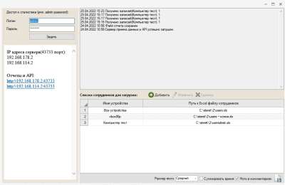 Скриншот приложения Регистратор рабочего времени - №4