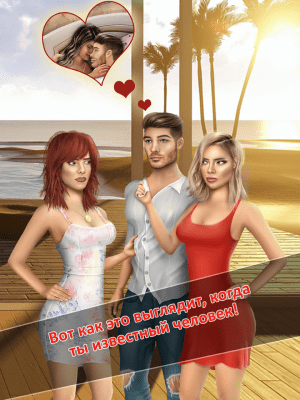 Скриншот приложения Опасная ложь: игра в любовь - №4