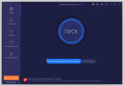 Скриншот приложения Advanced SystemCare Free - №1