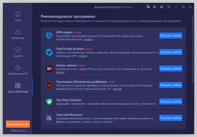 Скриншот приложения Advanced SystemCare Free - №5