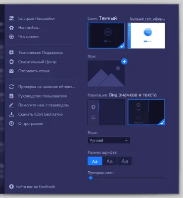 Скриншот приложения Advanced SystemCare Free - №6