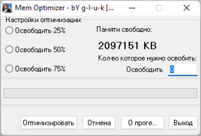 Скриншот приложения Memory Optimizer - №1