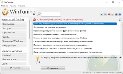 Скриншот приложения WinTuning 7 - №1