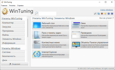Скриншот приложения WinTuning 7 - №5