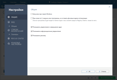 Скриншот приложения Auslogics Registry Cleaner - №4