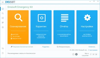 Скриншот приложения Emsisoft Emergency Kit - №1