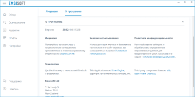 Скриншот приложения Emsisoft Emergency Kit - №5