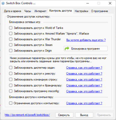 Скриншот приложения Switch Box Controls - №4