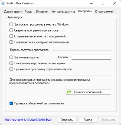 Скриншот приложения Switch Box Controls - №5