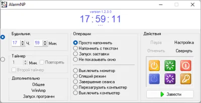Скриншот приложения AlarmNp - №1
