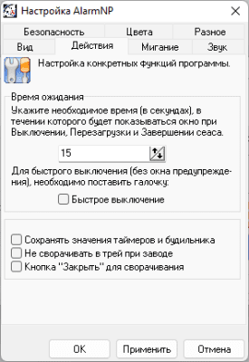 Скриншот приложения AlarmNp - №3
