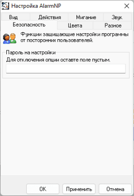 Скриншот приложения AlarmNp - №4