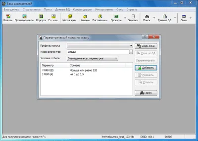 Скриншот приложения База радиодеталей - №5
