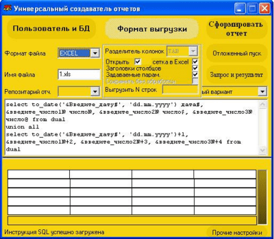 Скриншот приложения SQL-Report - №1