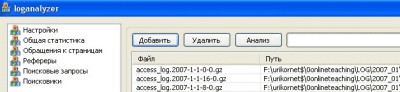 Скриншот приложения Loganalyzer - №1
