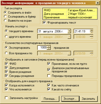 Скриншот приложения Генератор праздников - №4