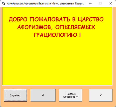 Скриншот приложения KaleidoscopeAphorismGrac - №1