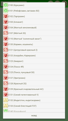 Скриншот приложения Пищевые добавки - №3