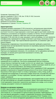 Скриншот приложения Пищевые добавки - №4
