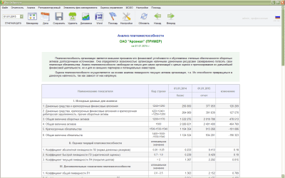 Скриншот приложения ФинЭкАнализ - №3